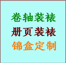 绍兴书画装裱公司绍兴册页装裱绍兴装裱店位置绍兴批量装裱公司